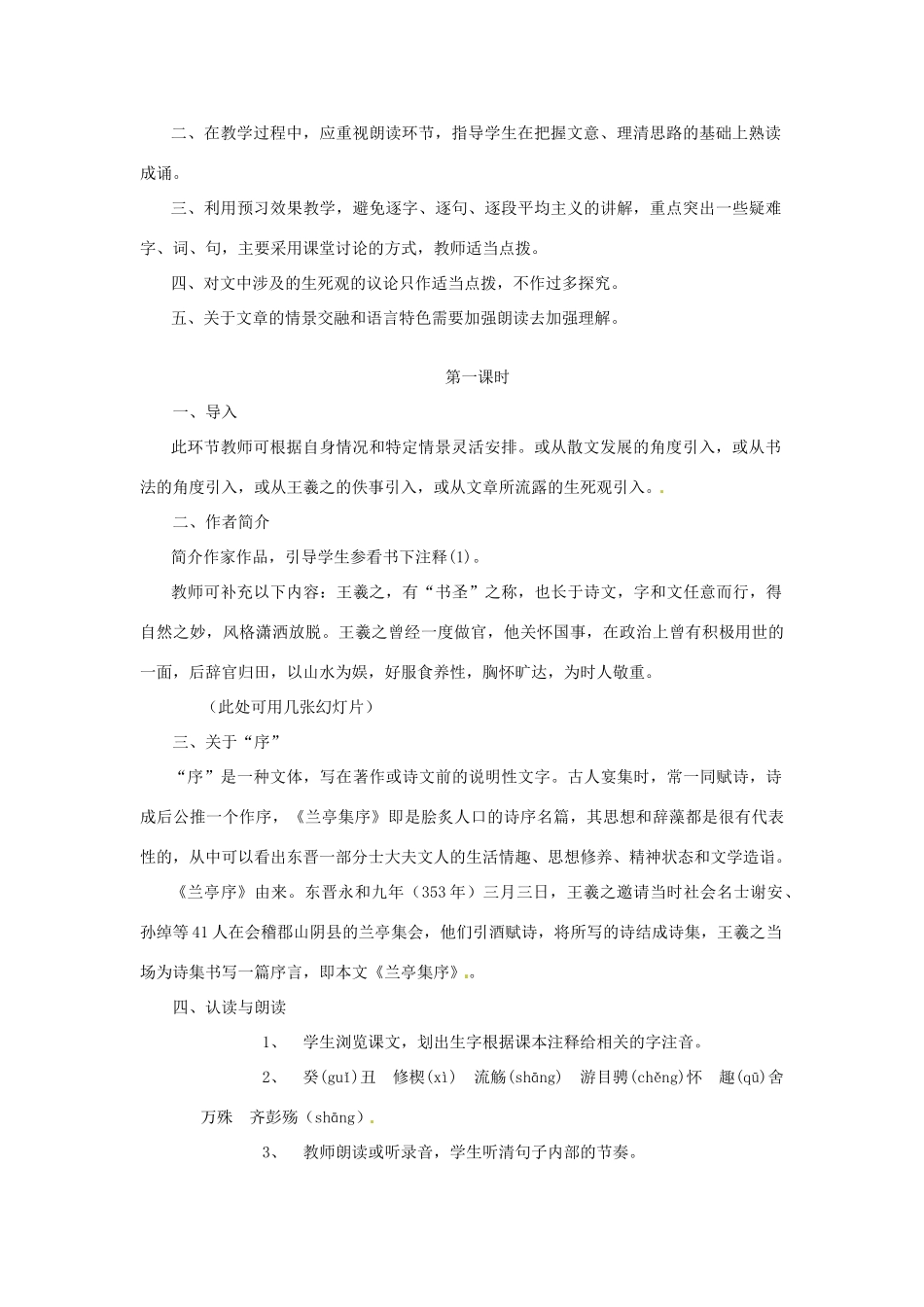 湖南省株洲市第四中学高一语文《兰亭集序》教案（1）新人教版_第2页