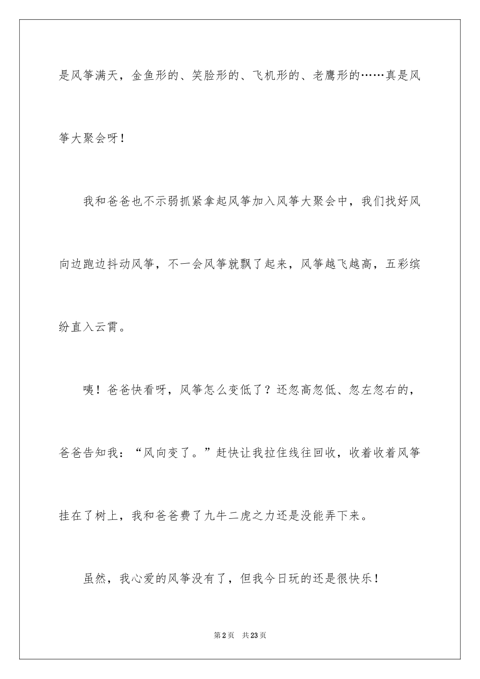 2024三年级放风筝日记_第2页