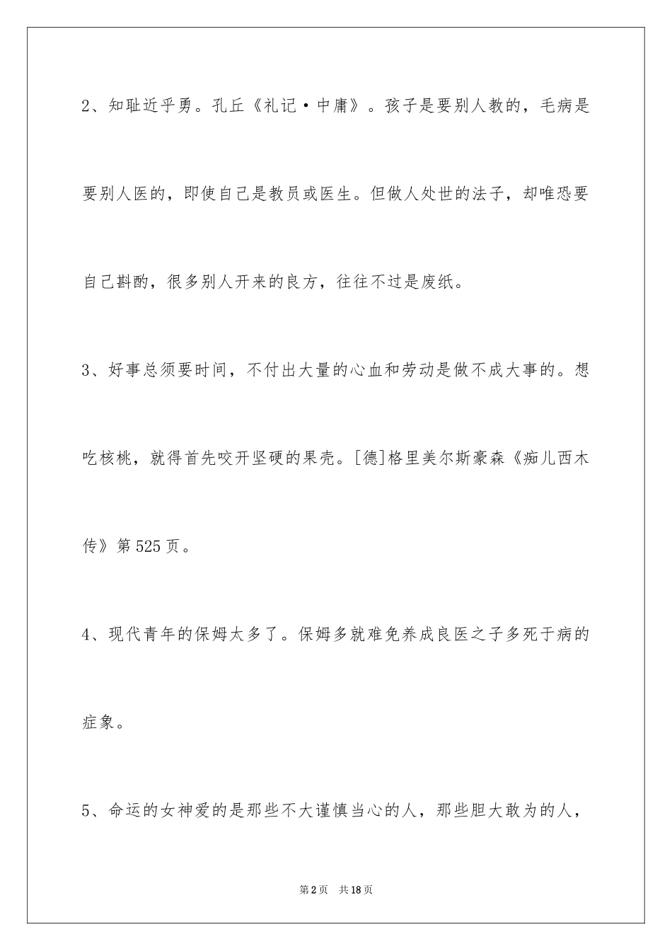 2024人生的格言_80_第2页