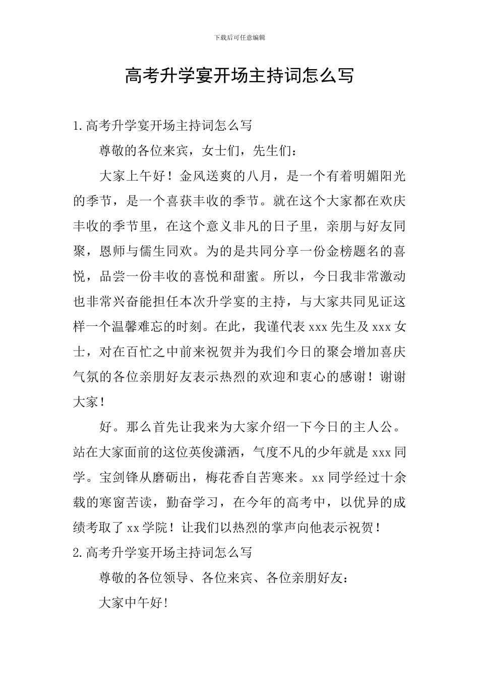 高考升学宴开场主持词怎么写_第1页