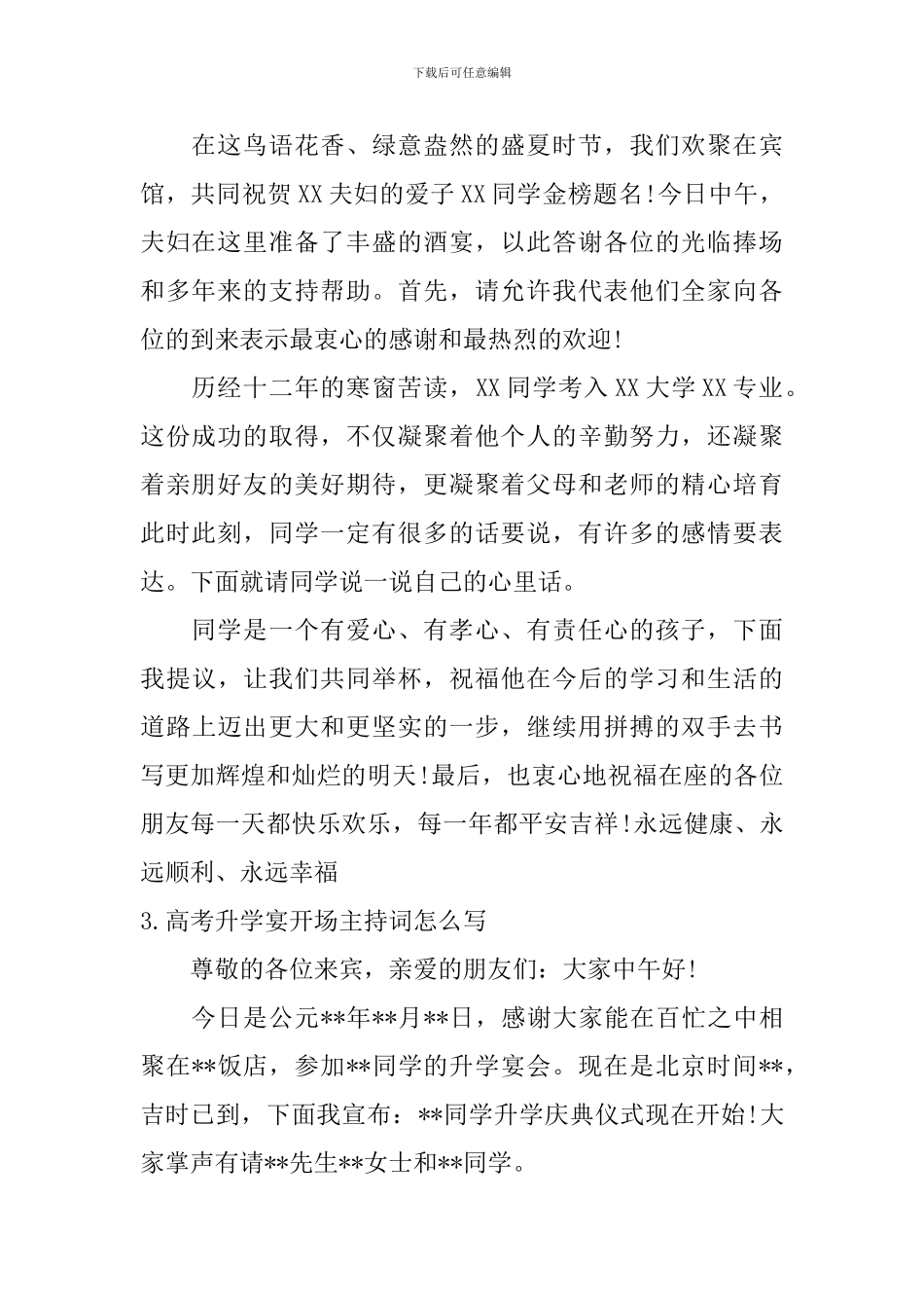 高考升学宴开场主持词怎么写_第2页