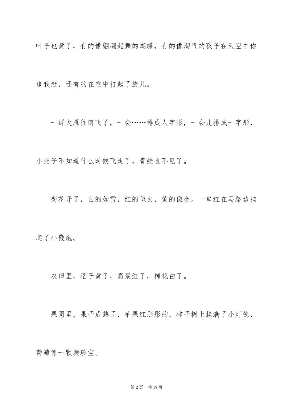 2024二年级秋天写景作文_第2页