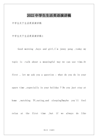 2024中学生生活英语演讲稿_1