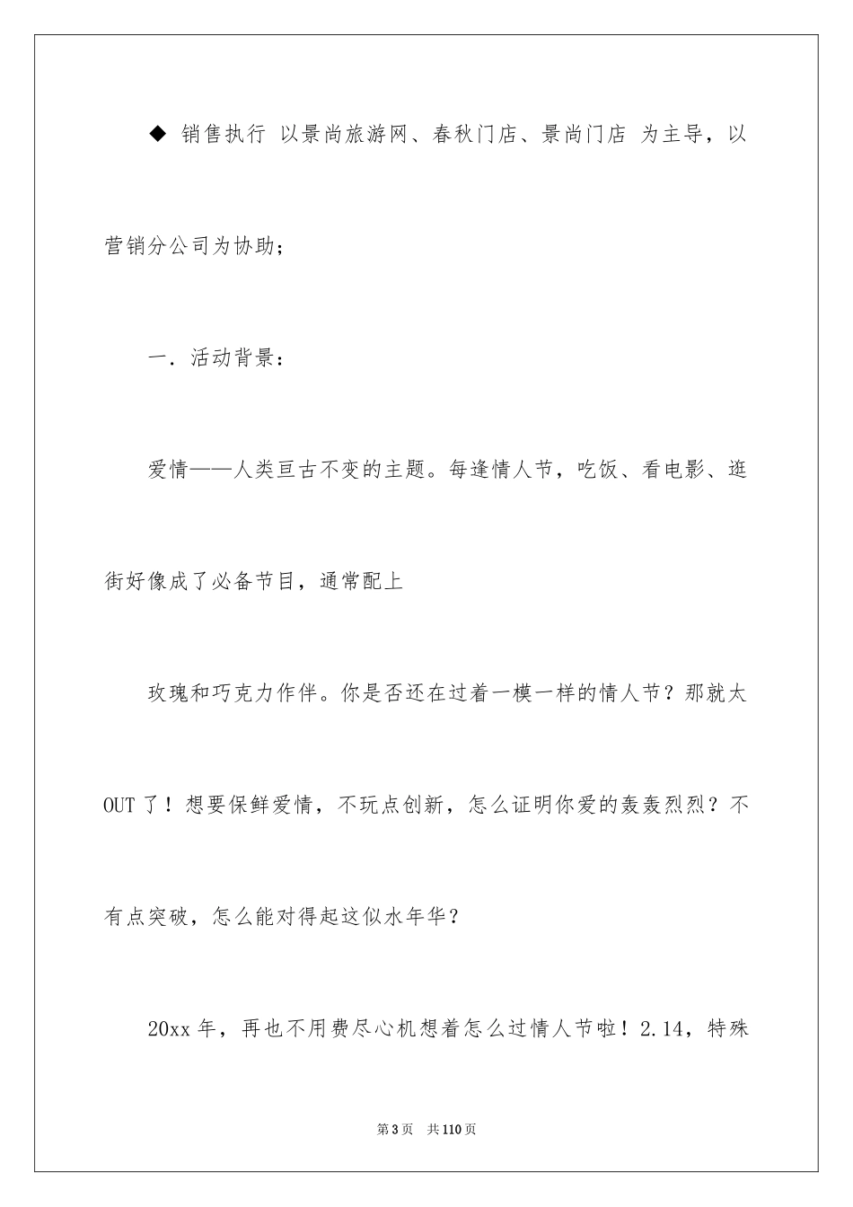 2024七夕主题活动策划方案_2_第3页