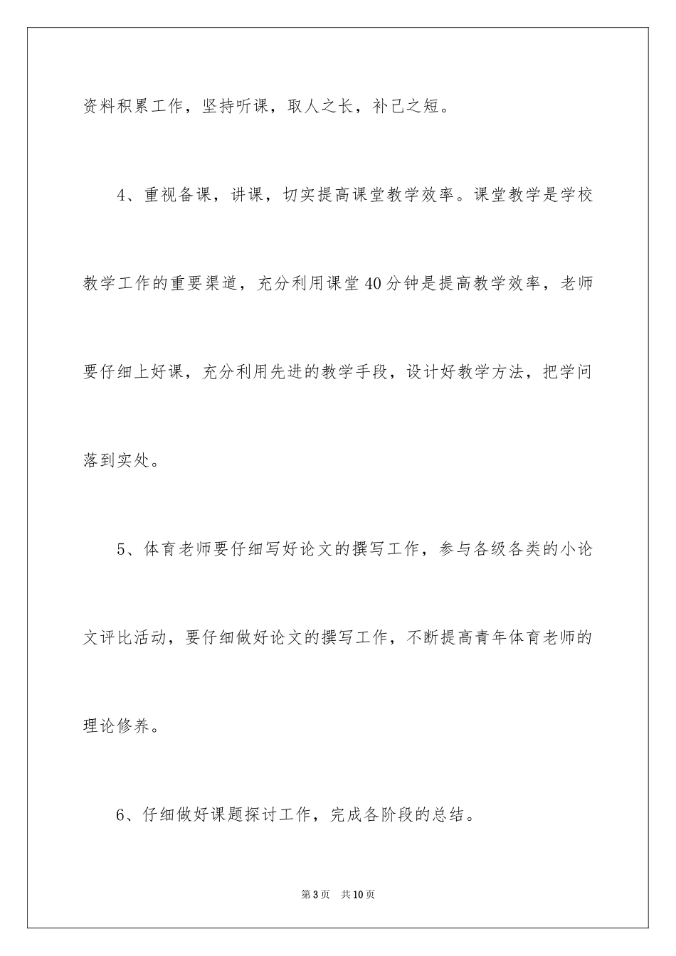 2024体育教师研修计划_第3页