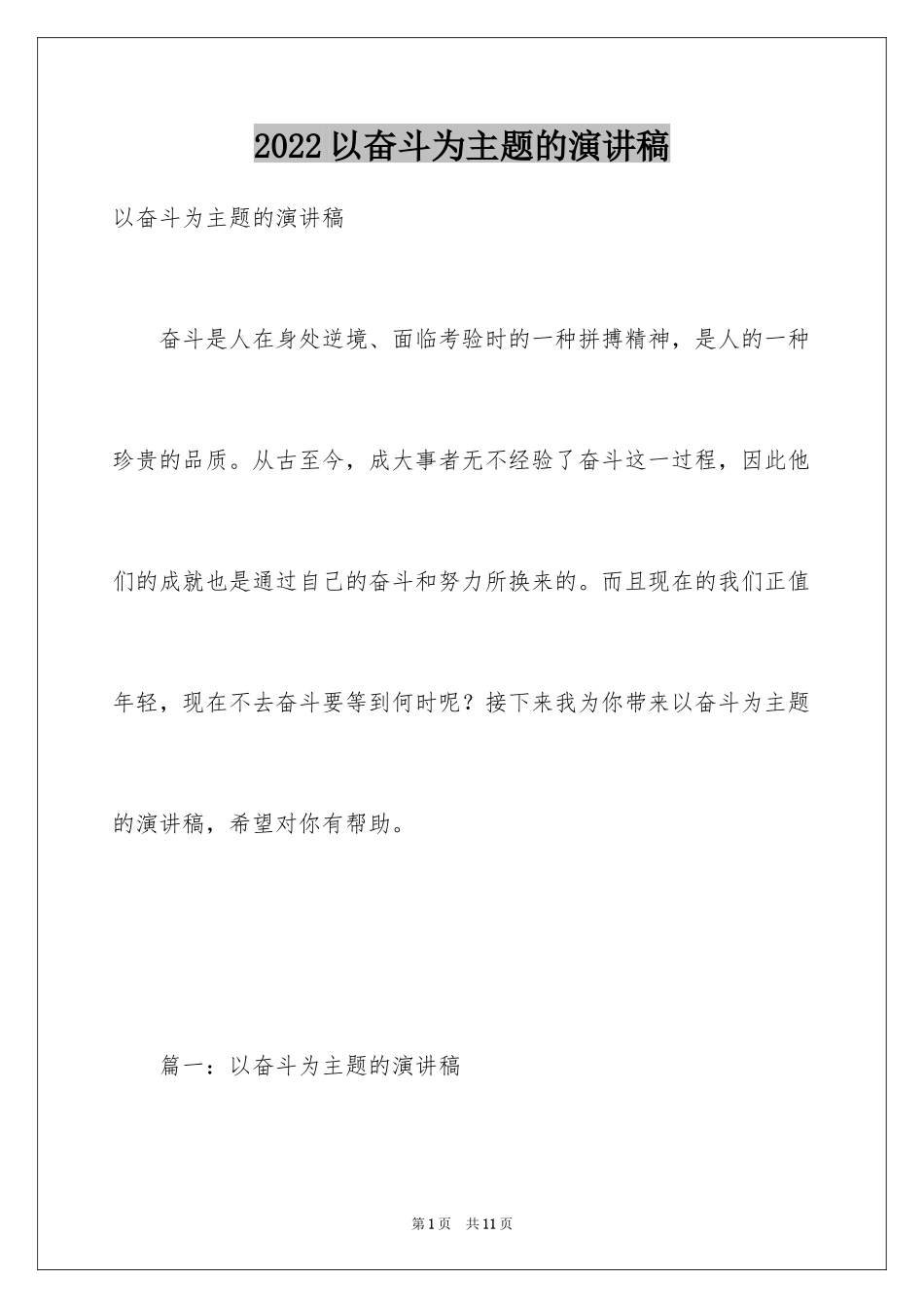 2024以奋斗为主题的演讲稿_1_第1页