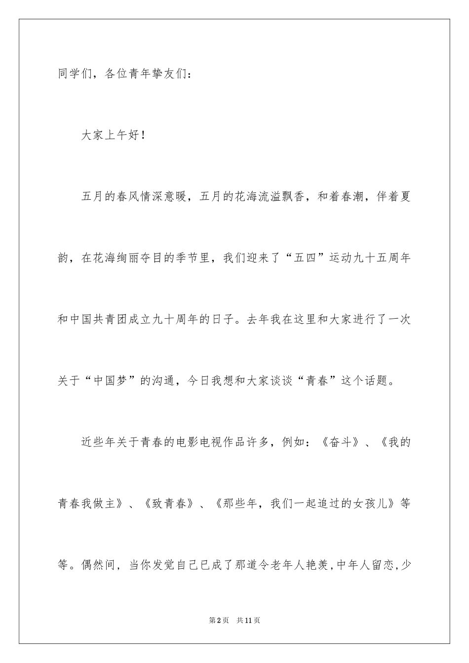 2024以奋斗为主题的演讲稿_1_第2页