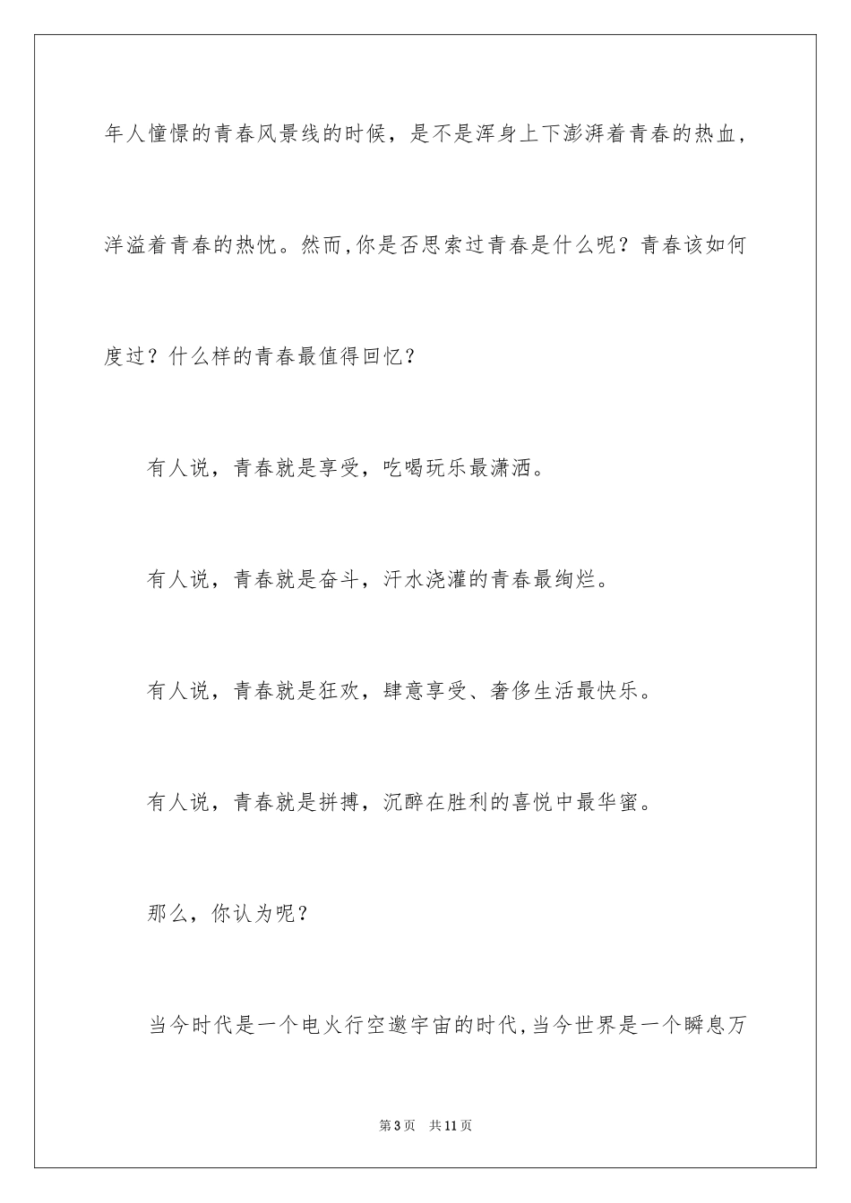 2024以奋斗为主题的演讲稿_1_第3页