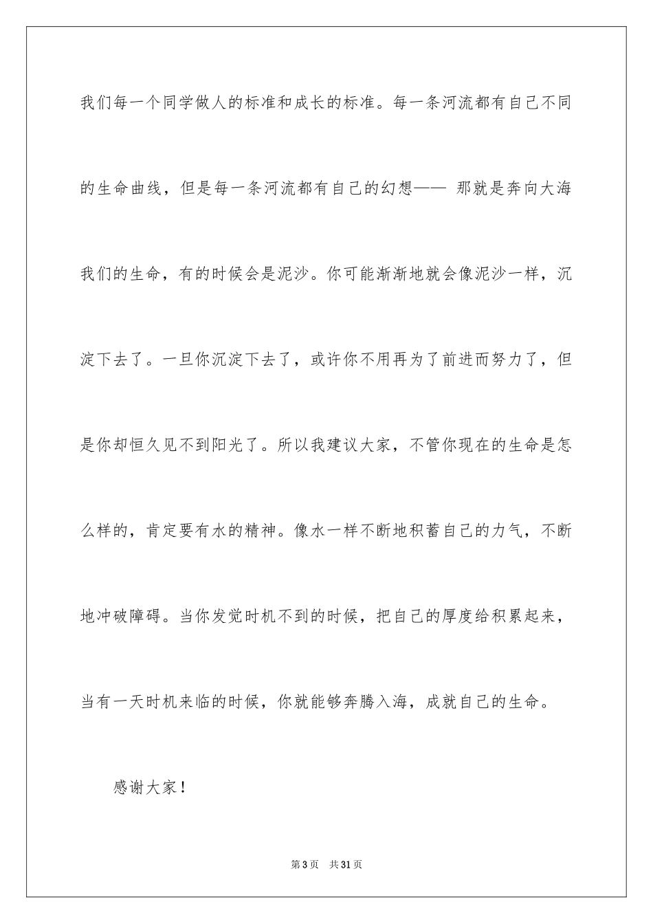 2024中学生一分钟的演讲稿_4_第3页