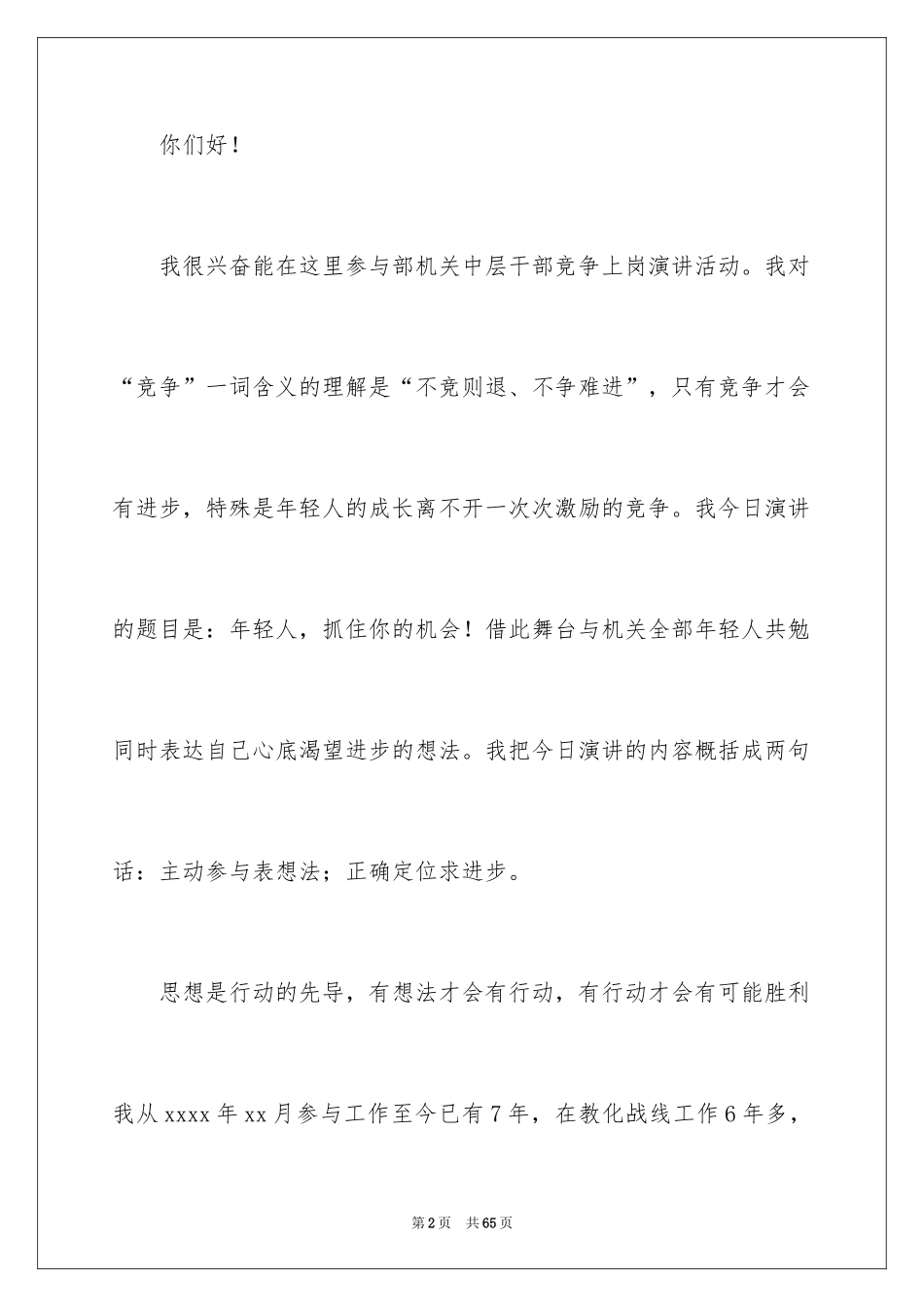 2024中层竞聘演讲稿_2_第2页