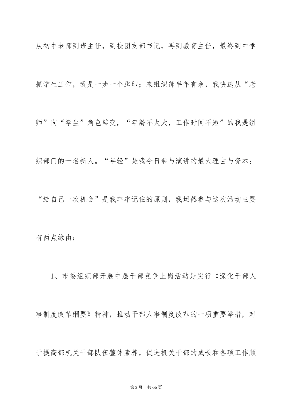 2024中层竞聘演讲稿_2_第3页