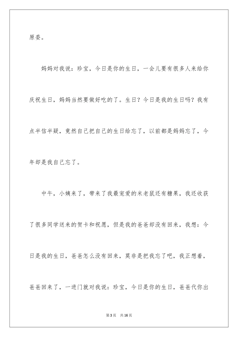 2024一件事初一作文_45_第3页