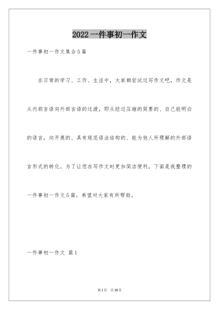 2024一件事初一作文_45