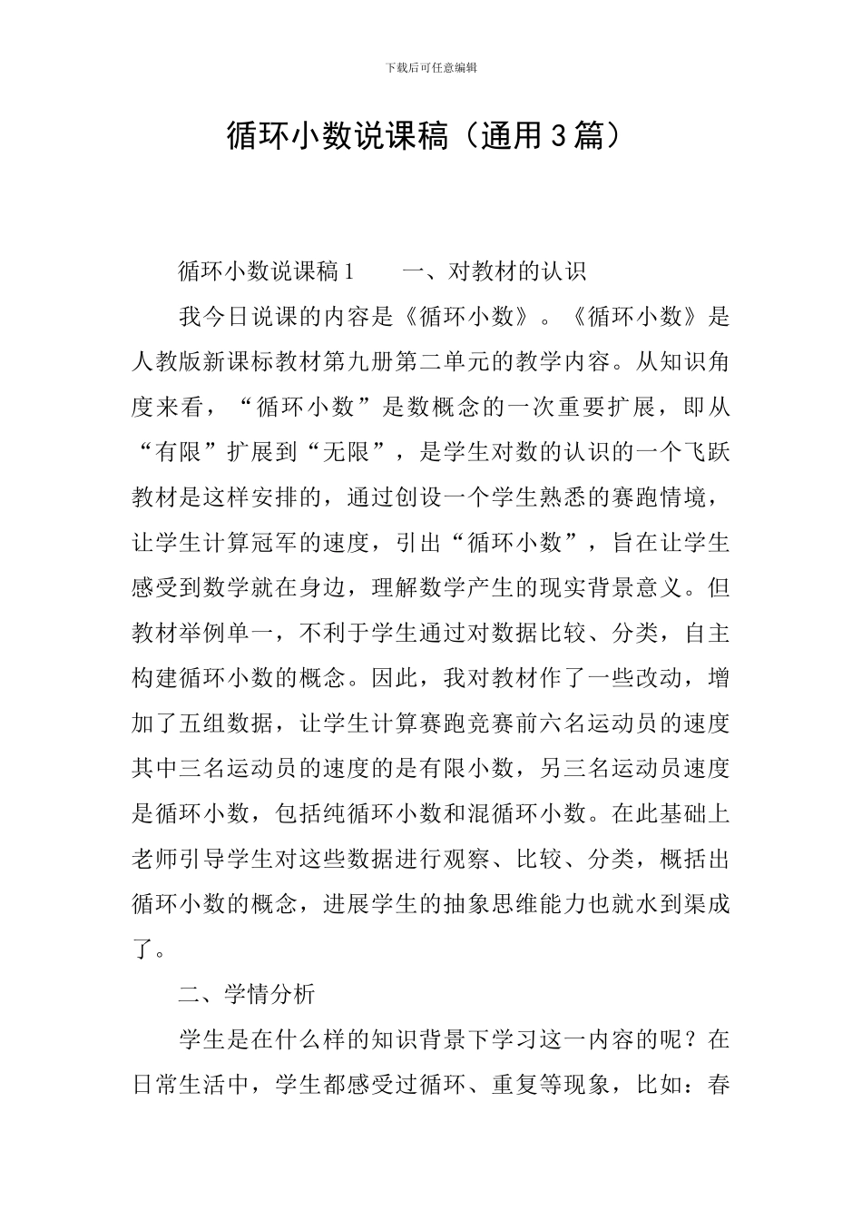 循环小数说课稿_第1页