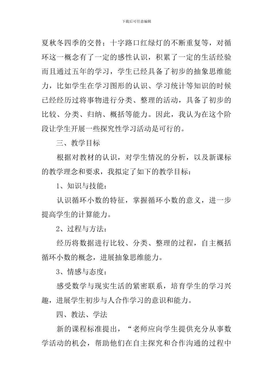 循环小数说课稿_第2页