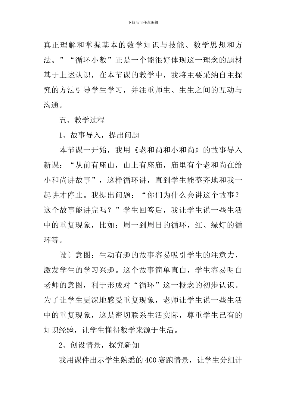 循环小数说课稿_第3页