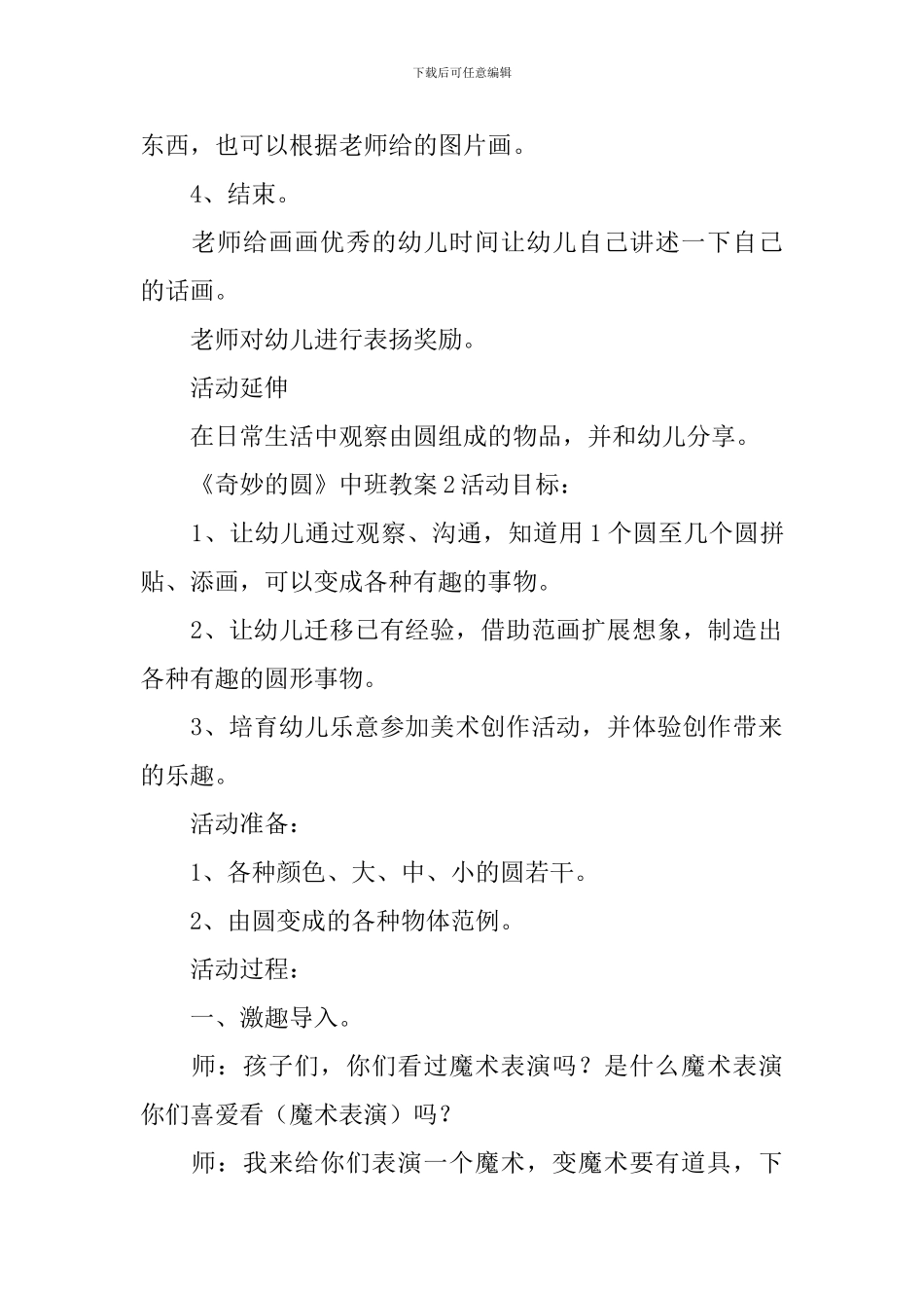 《神奇的圆》中班教案_第3页