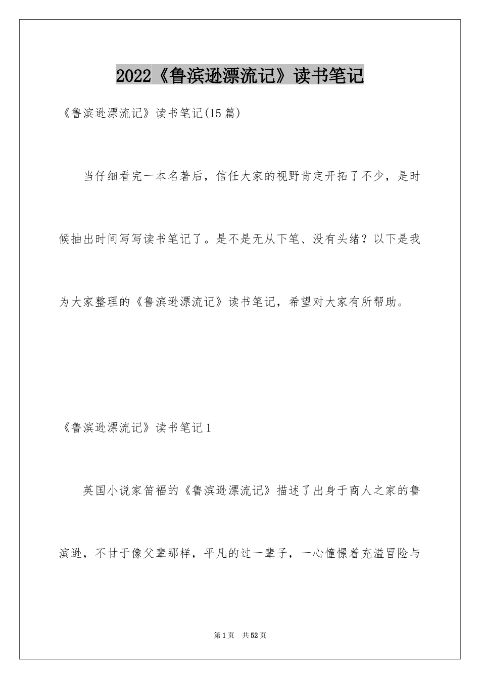 2024《鲁滨逊漂流记》读书笔记_49_第1页