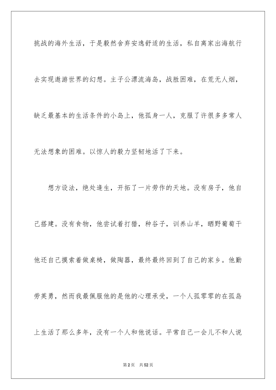 2024《鲁滨逊漂流记》读书笔记_49_第2页