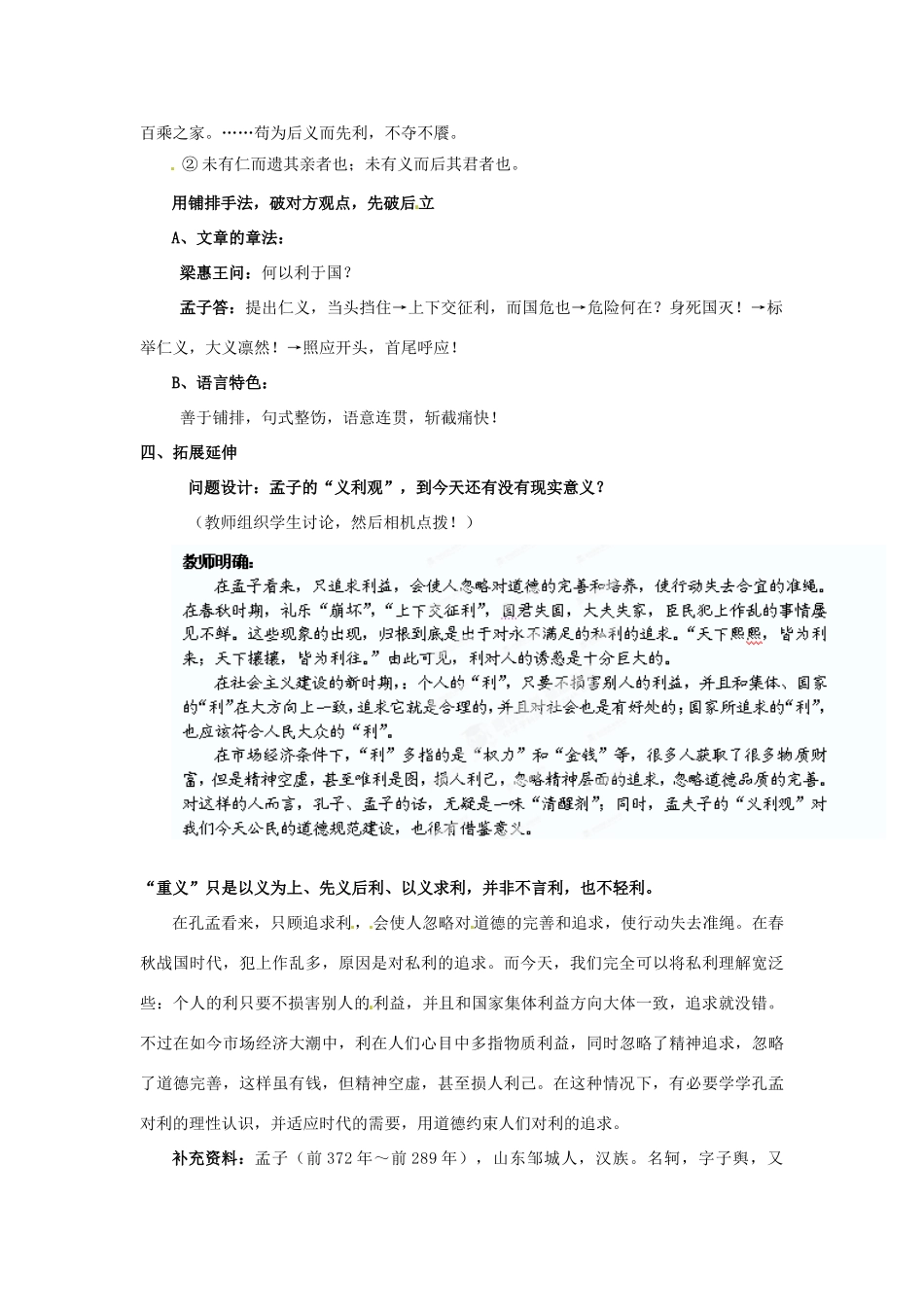 湖南省新田县第一中学高中语文《第二单元《儒道互补 之 孟子见梁惠王》教案 新人教版选修《中国文化经典研读》_第3页