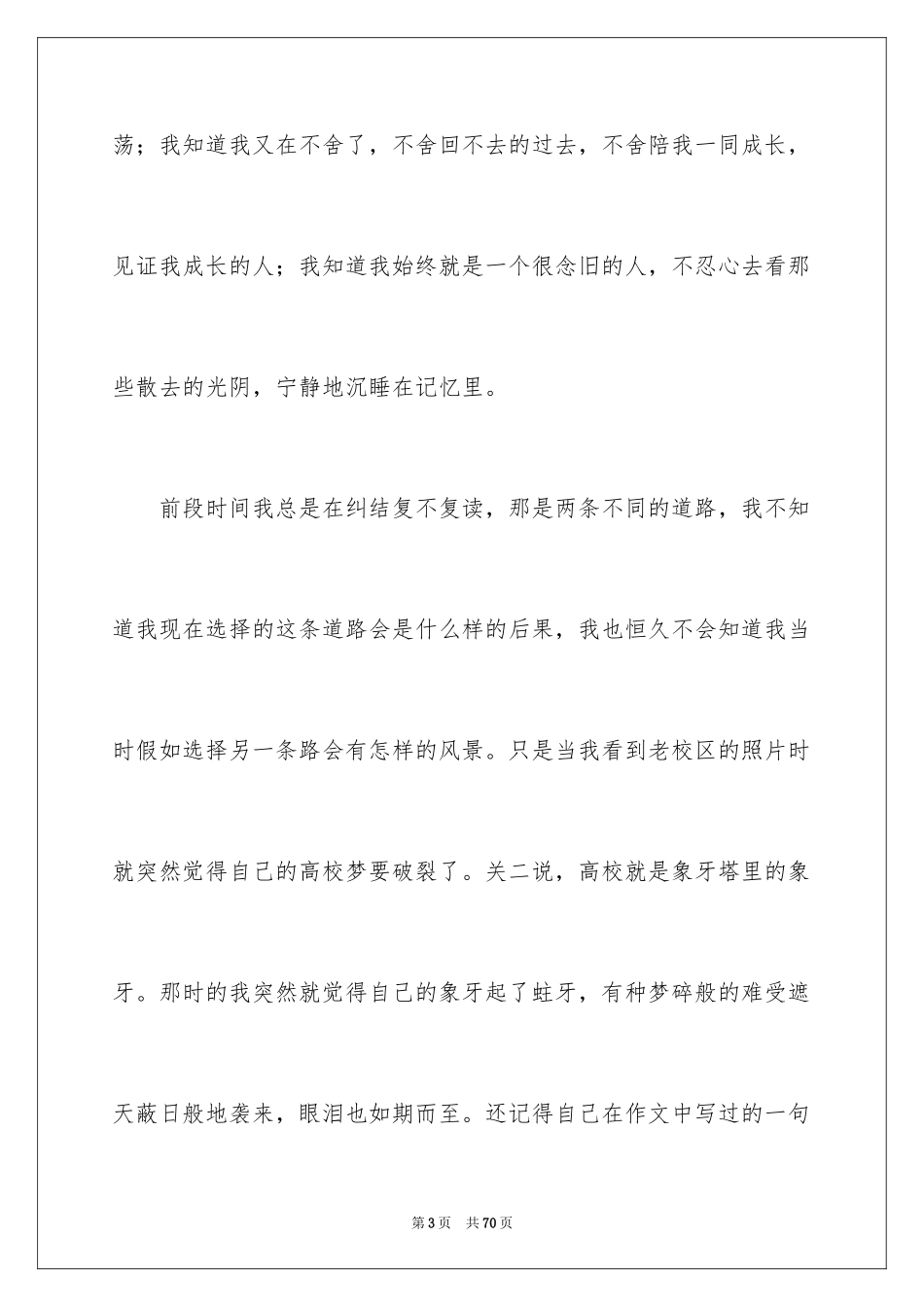 2024伤感毕业日志_第3页