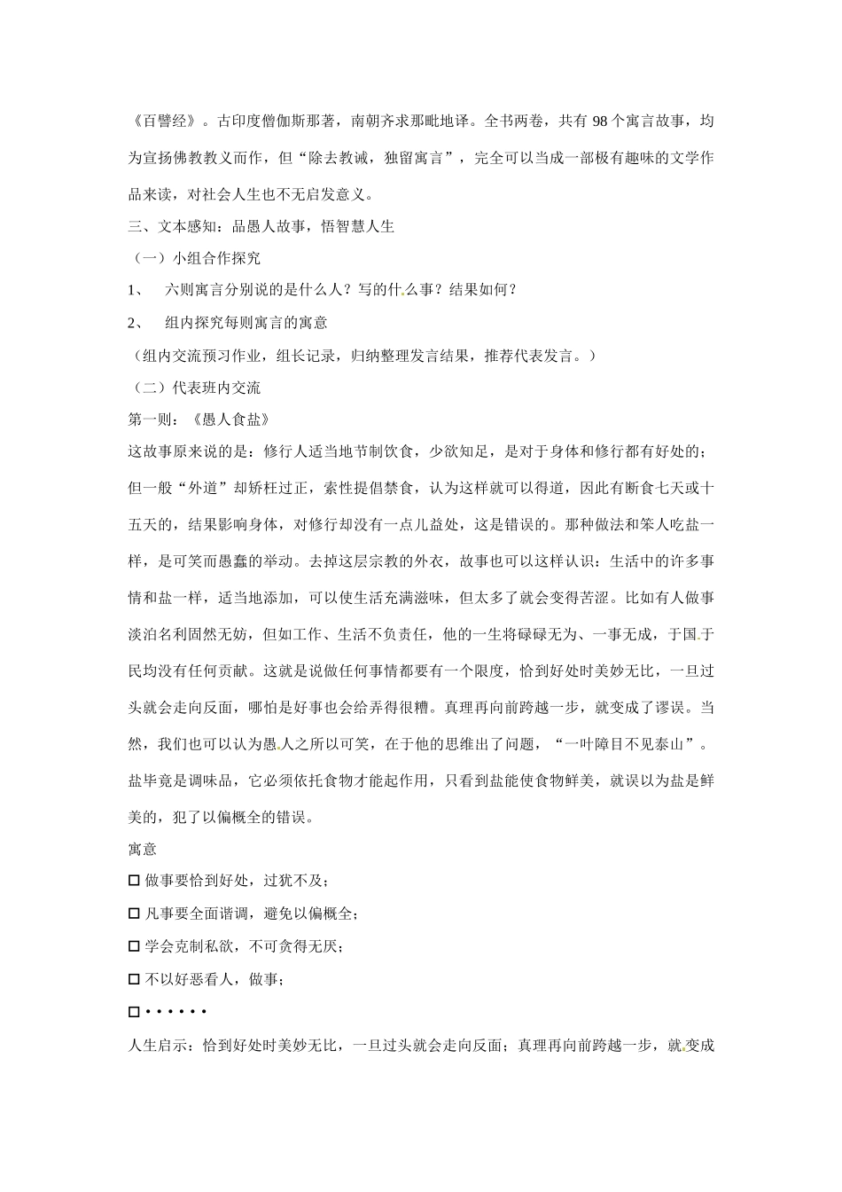 湖南省新田县第一中学高中语文《百喻经》教案 新人教版选修《中国文化经典研读》_第2页