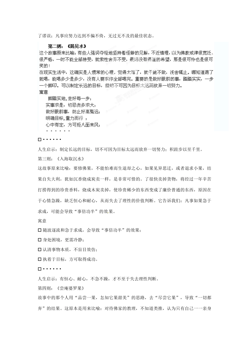 湖南省新田县第一中学高中语文《百喻经》教案 新人教版选修《中国文化经典研读》_第3页