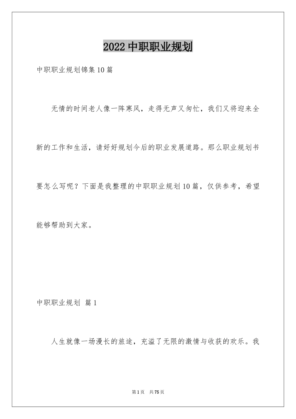 2024中职职业规划_23_第1页