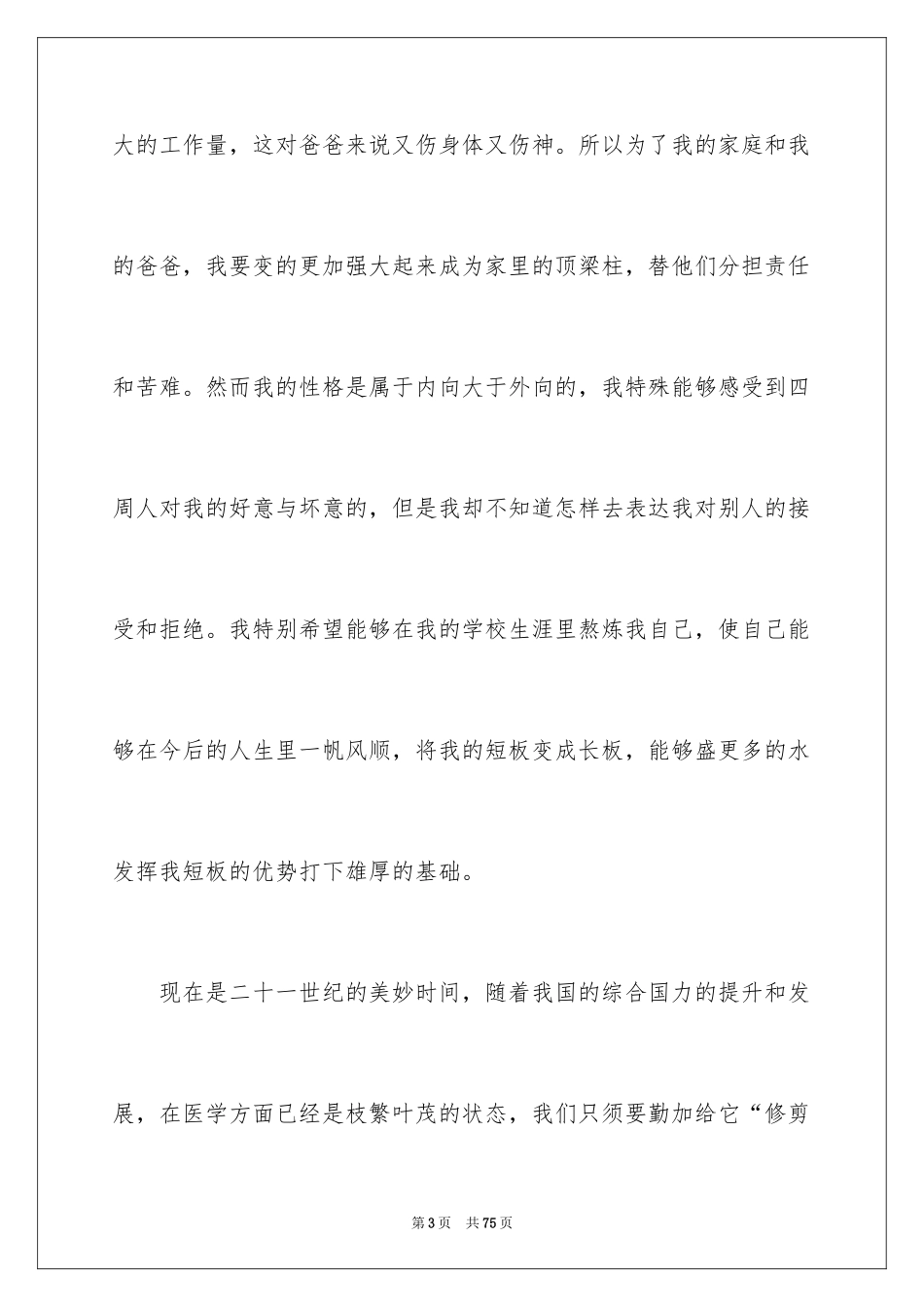 2024中职职业规划_23_第3页