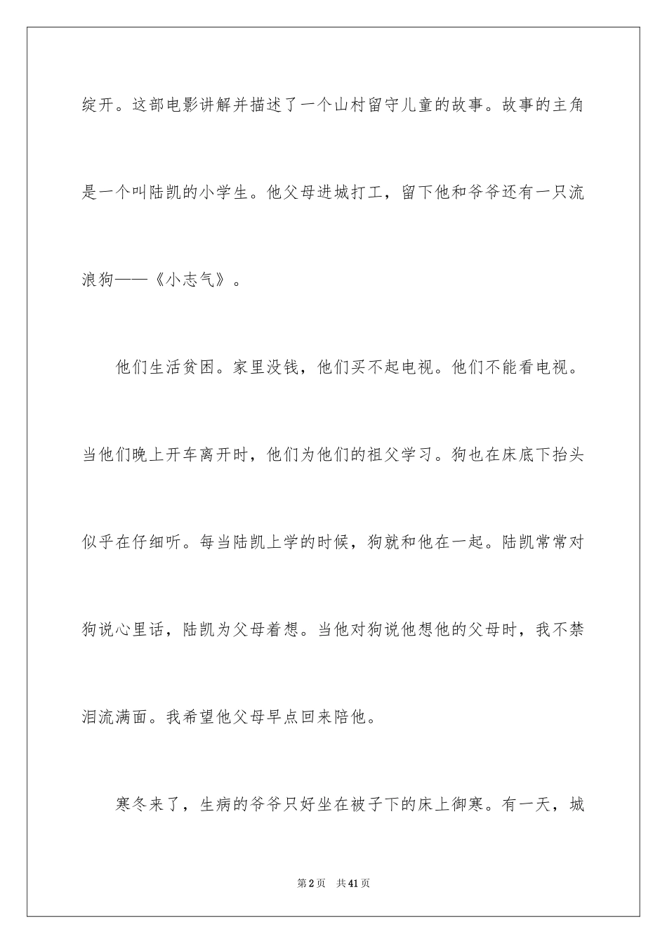 2024《念书的孩子》观后感_23_第2页