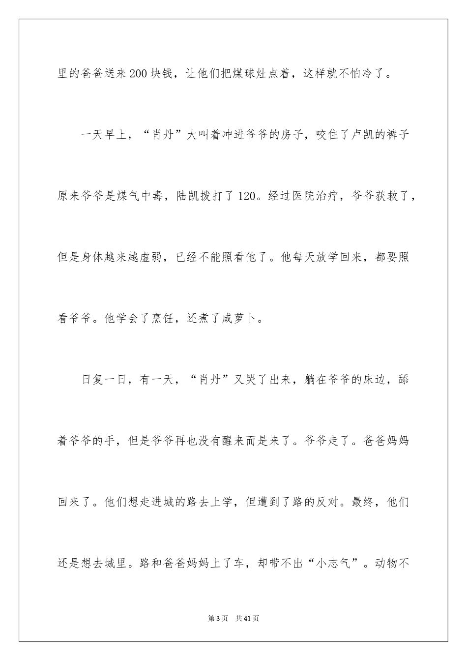 2024《念书的孩子》观后感_23_第3页