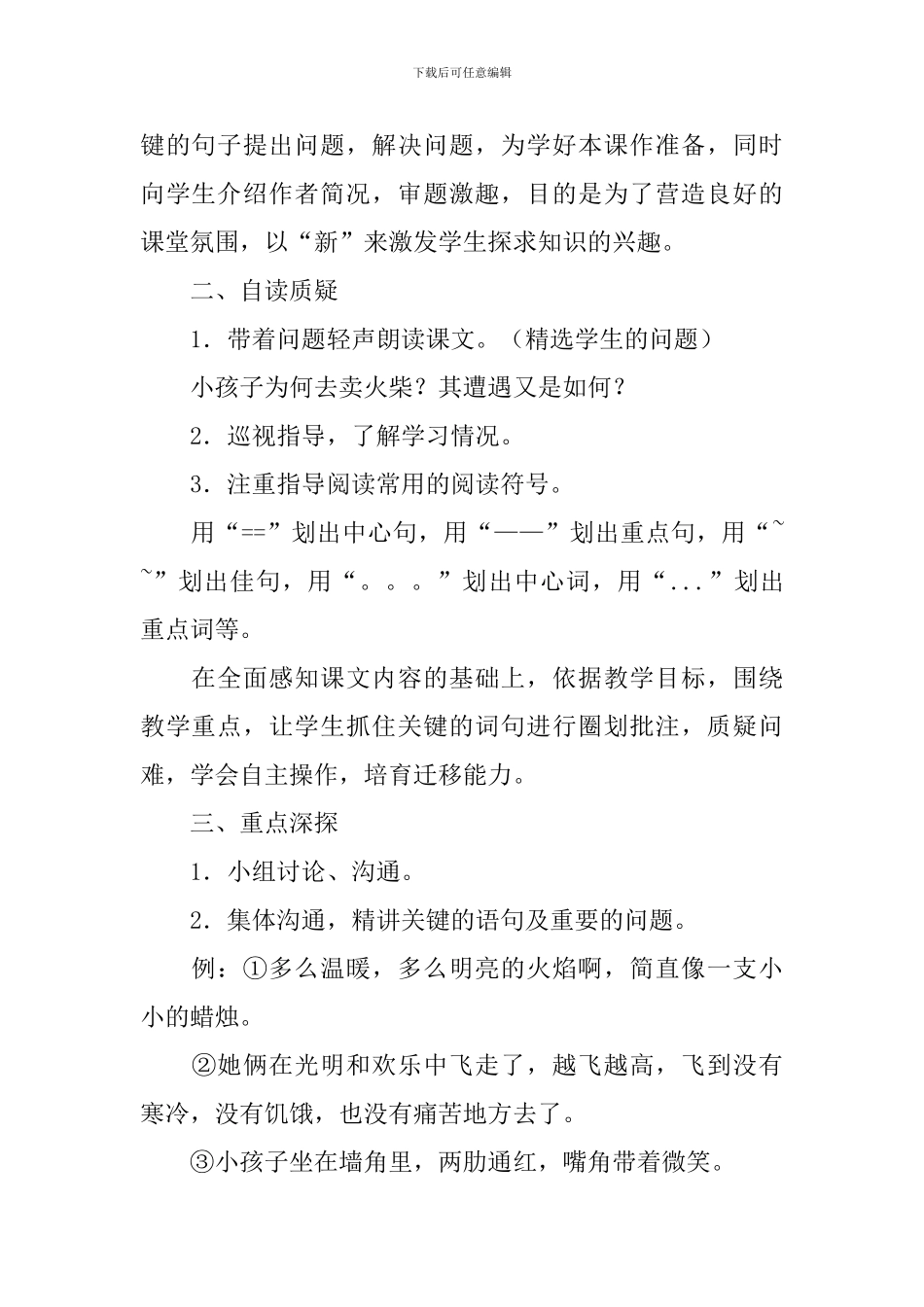 六年级下册语文《卖火柴的小女孩》教学设计_第2页