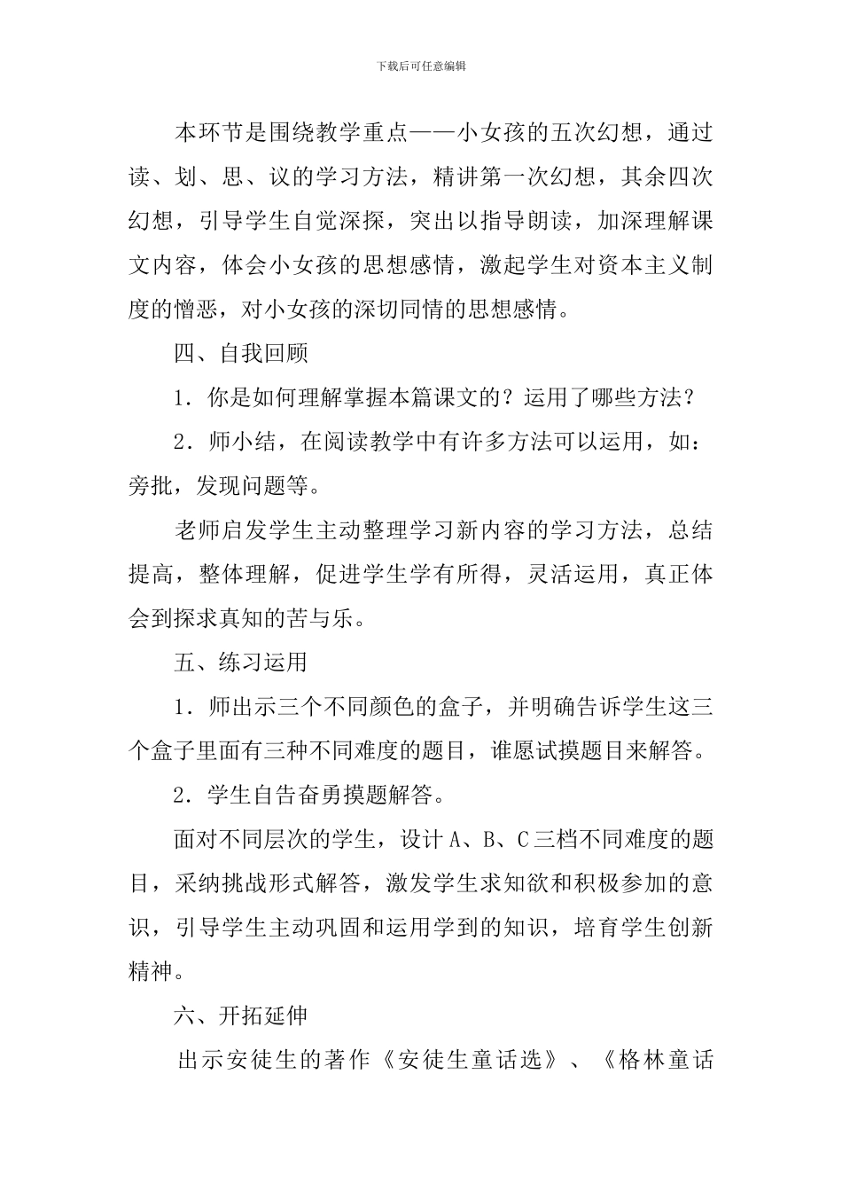 六年级下册语文《卖火柴的小女孩》教学设计_第3页