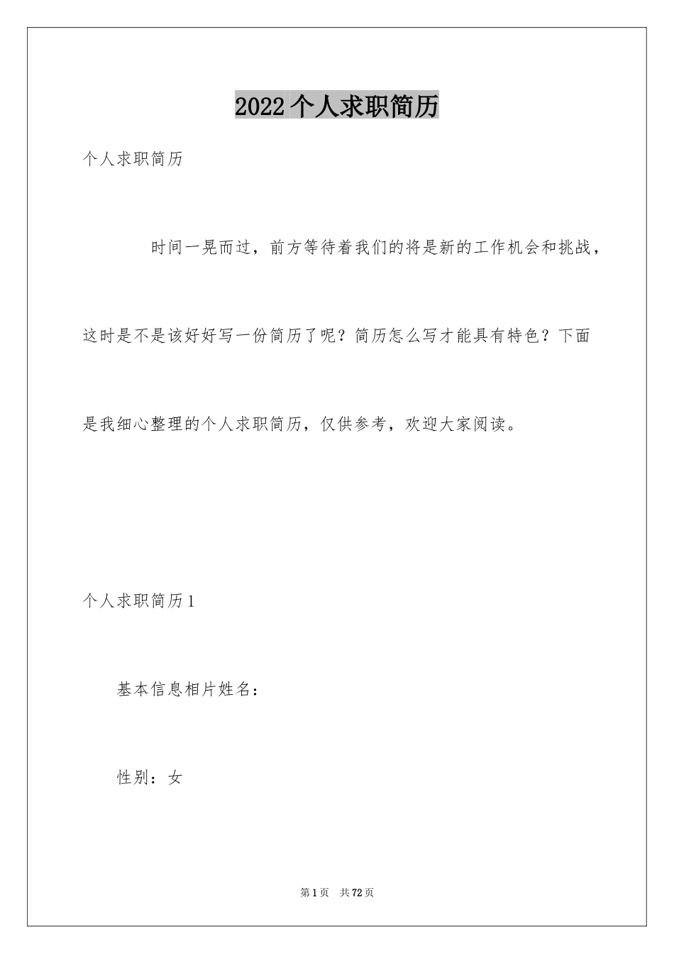 2024个人求职简历_第1页