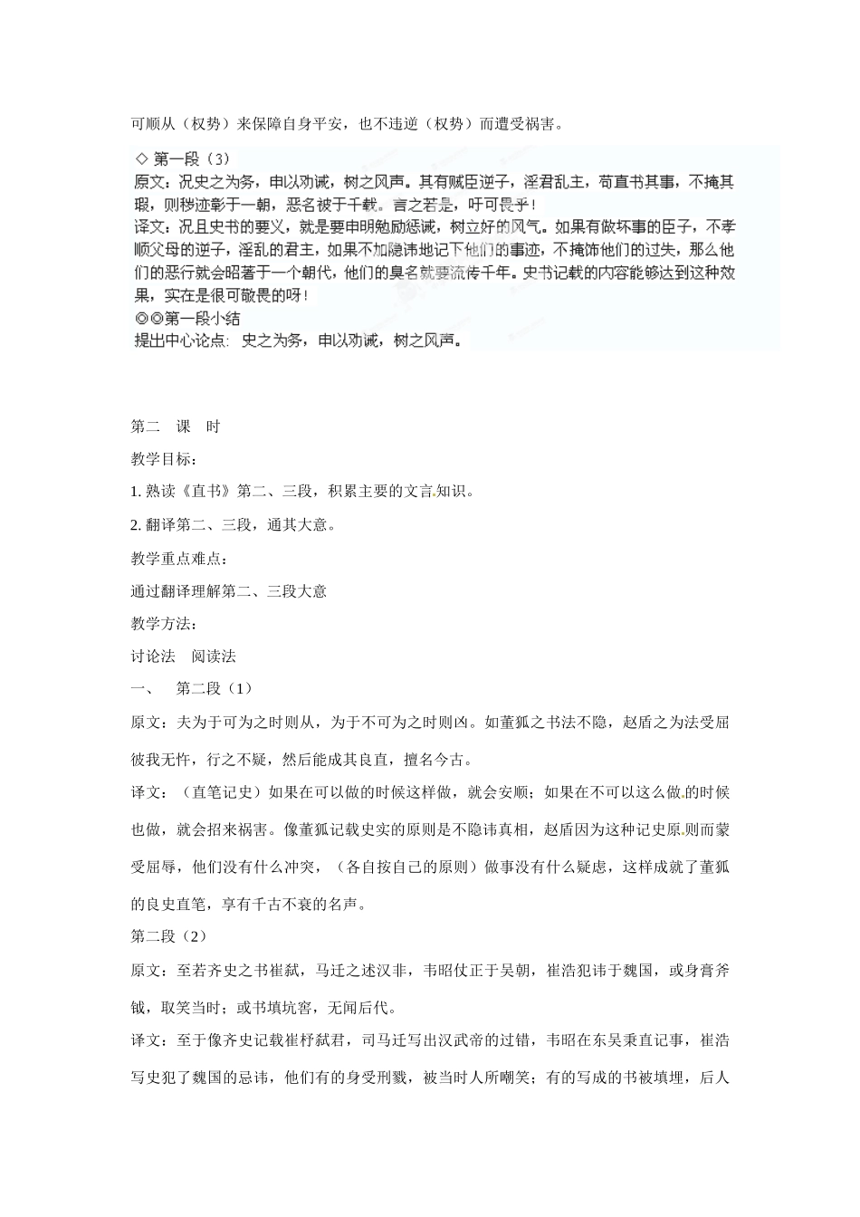 湖南省新田县第一中学高中语文《直书》教案 新人教版选修《中国文化经典研读》_第3页