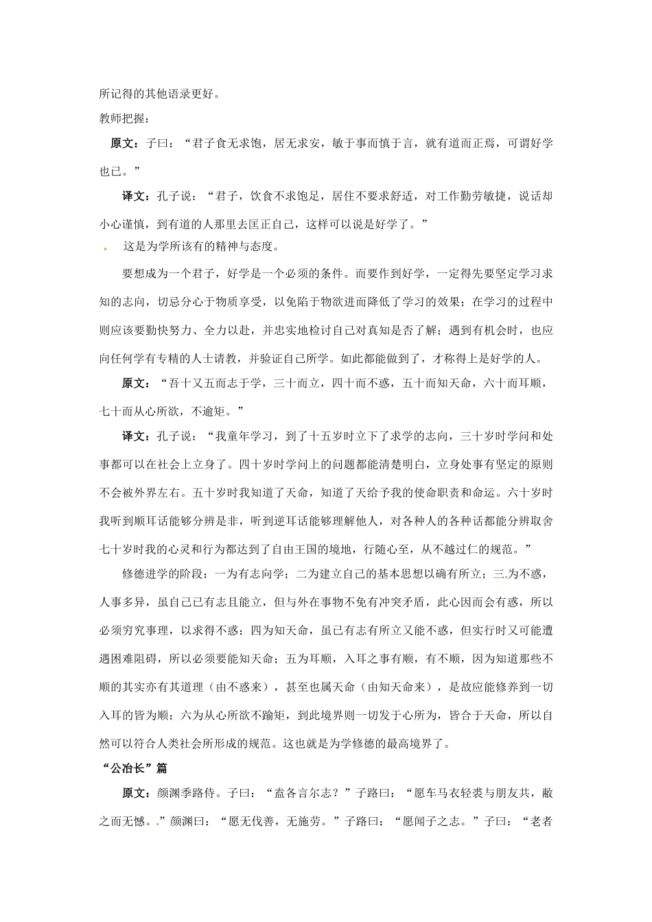 湖南省新田县第一中学高中语文《第二单元《论语》十则之儒道互补》教案 新人教版选修《中国文化经典研读》_第2页