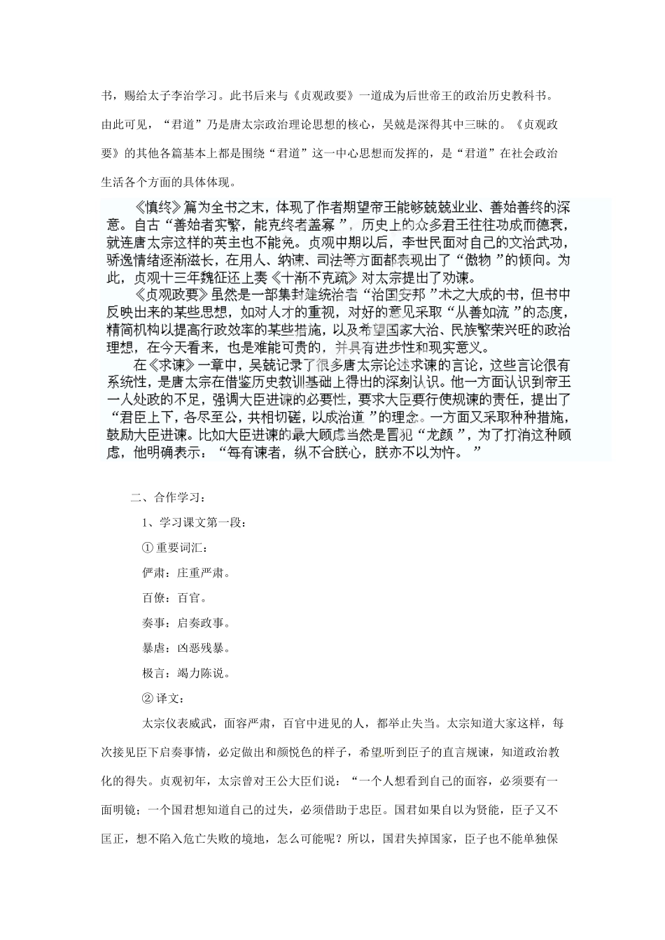 湖南省新田县第一中学高中语文《第六单元之求谏》教案 新人教版选修《中国文化经典研读》_第3页