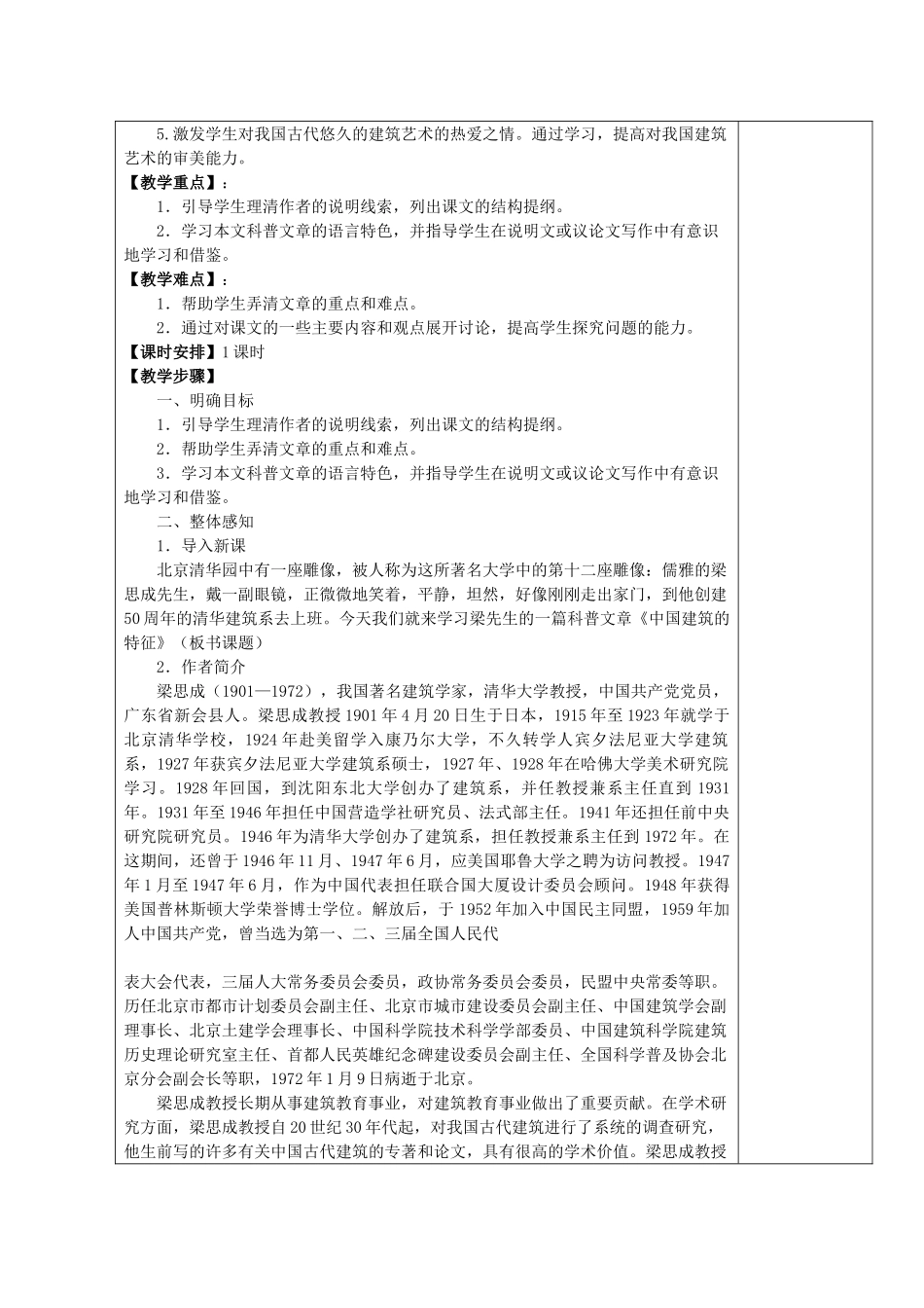 湖南省新田县第一中学高中语文 第四单元教案 必修5_第2页