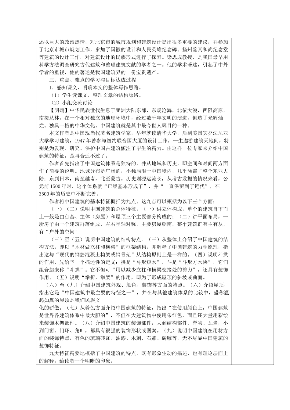 湖南省新田县第一中学高中语文 第四单元教案 必修5_第3页