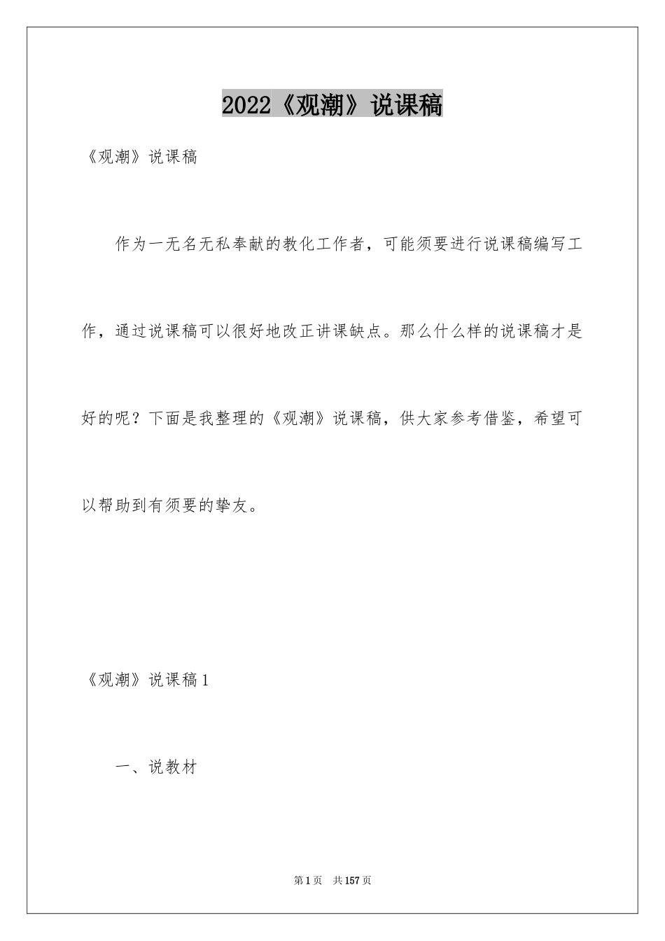 2024《观潮》说课稿_2_第1页