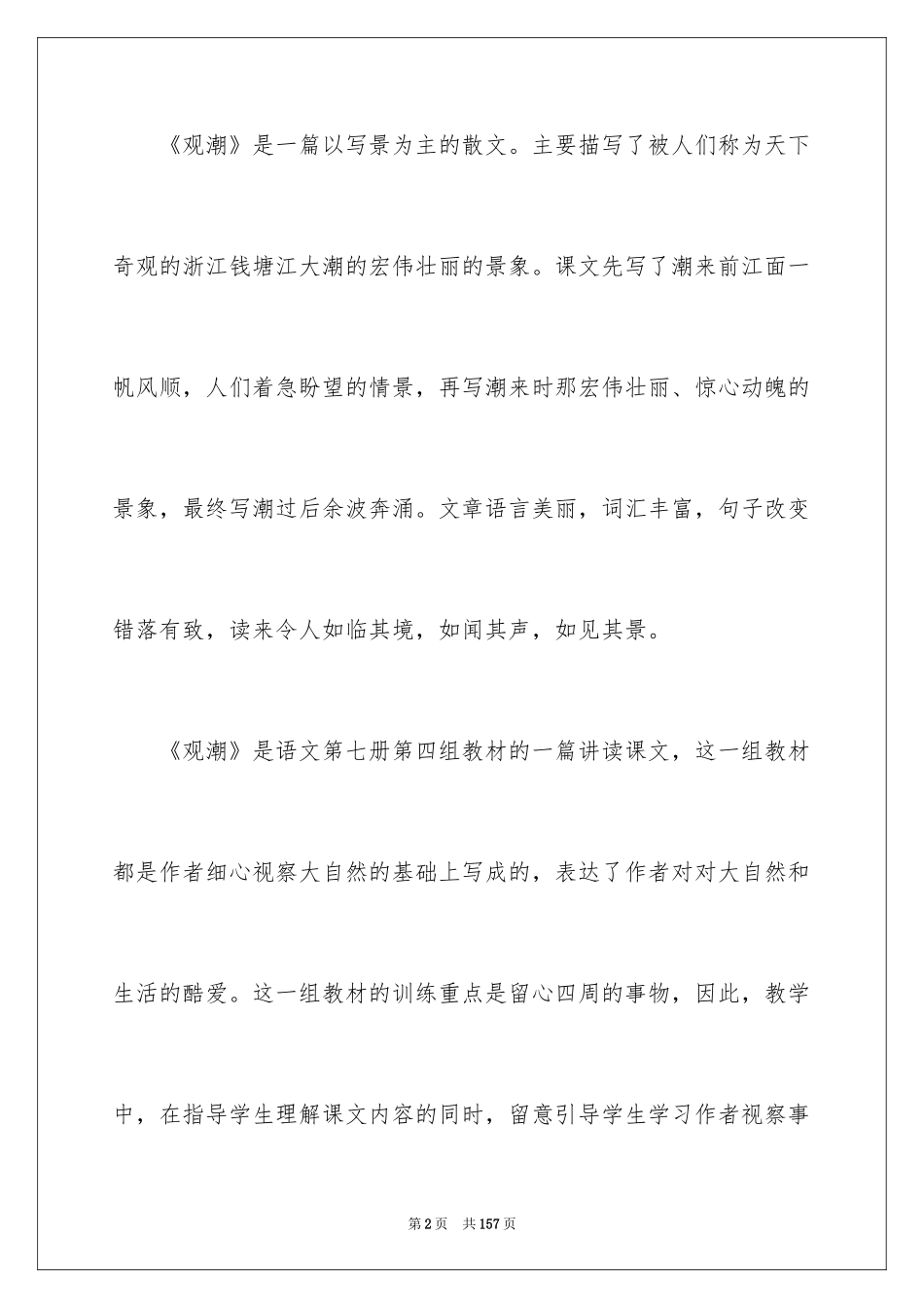 2024《观潮》说课稿_2_第2页