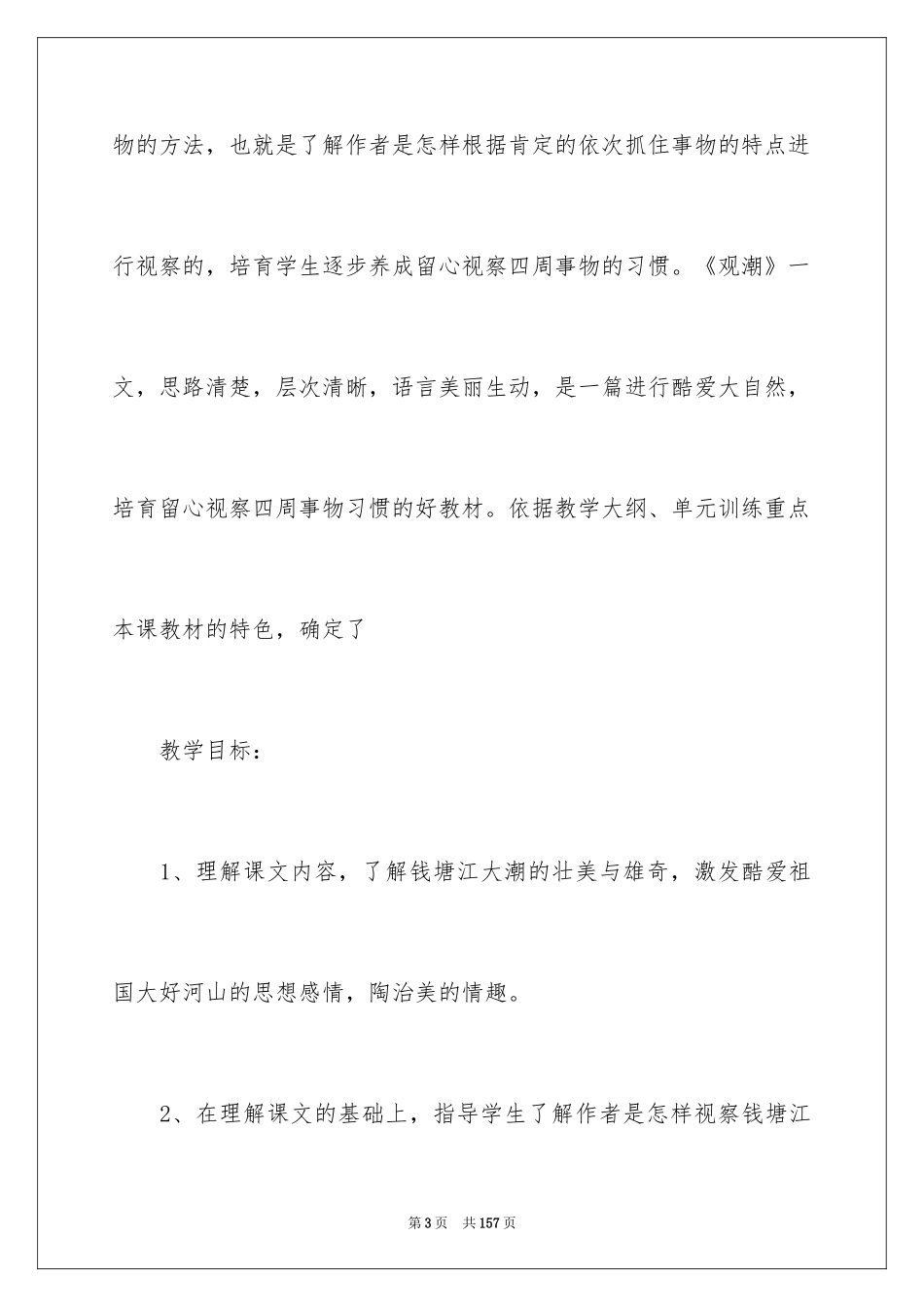 2024《观潮》说课稿_2_第3页