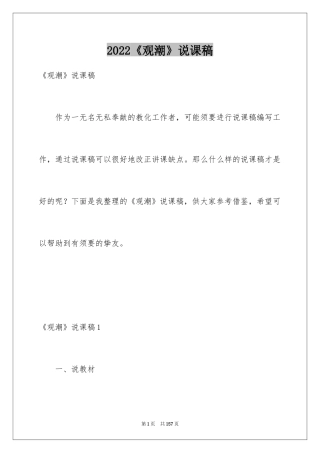 2024《观潮》说课稿_2