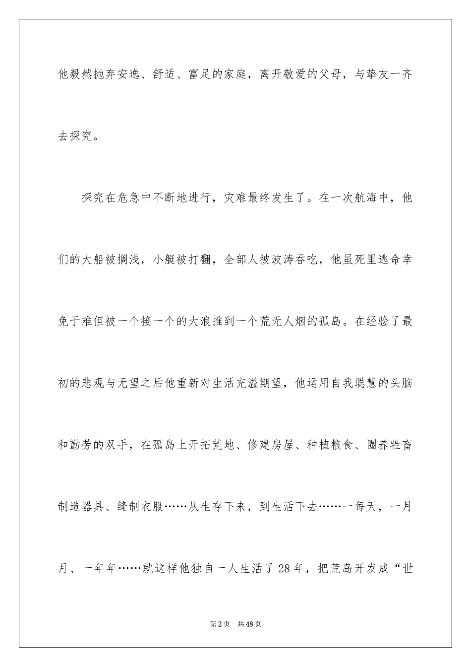 2024《鲁滨孙漂流记》读后感_31_第2页