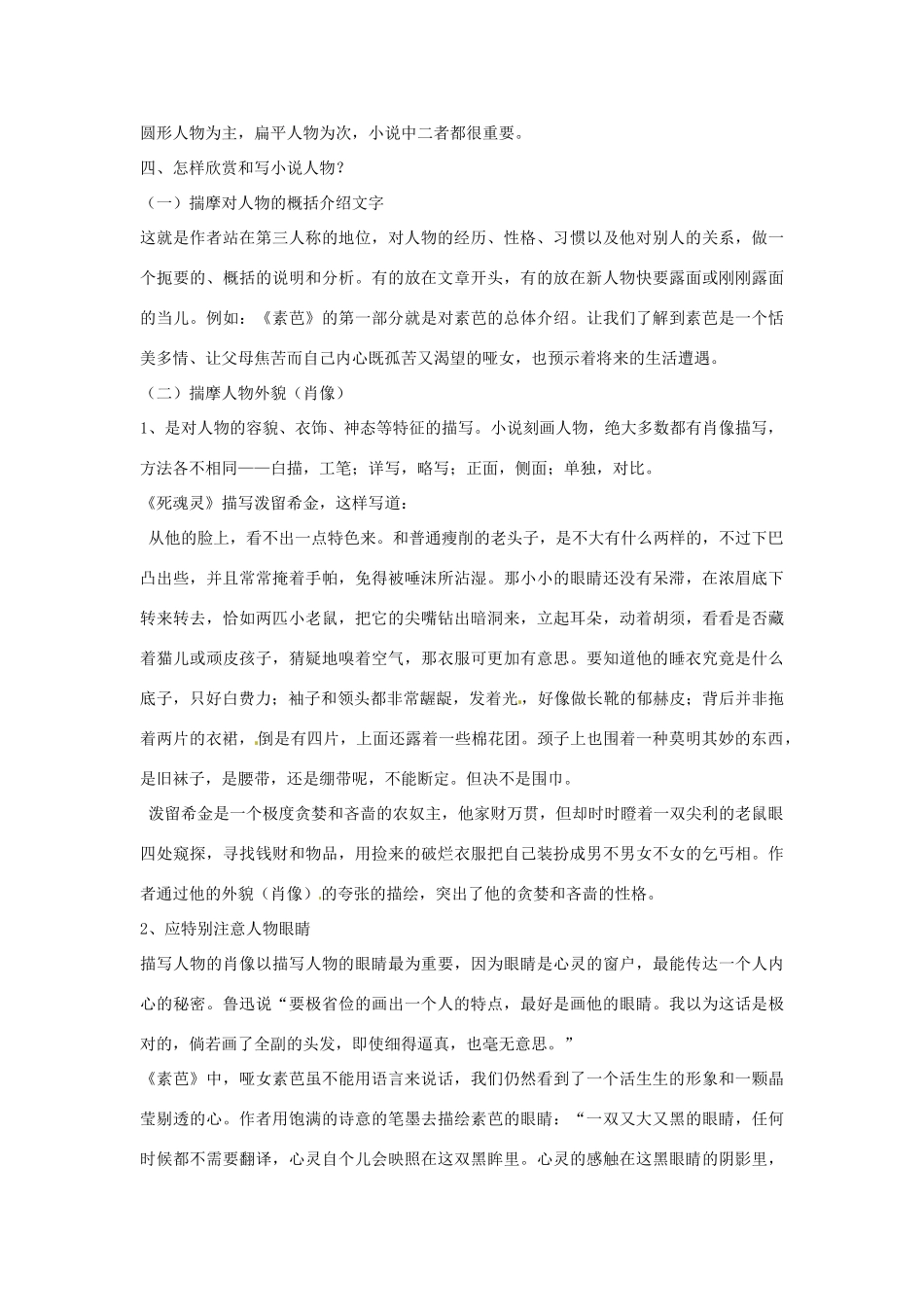 湖南省新田县第一中学高中语文 第四单元 话题人物》教案 新人教版选修《外国小说欣赏》_第2页