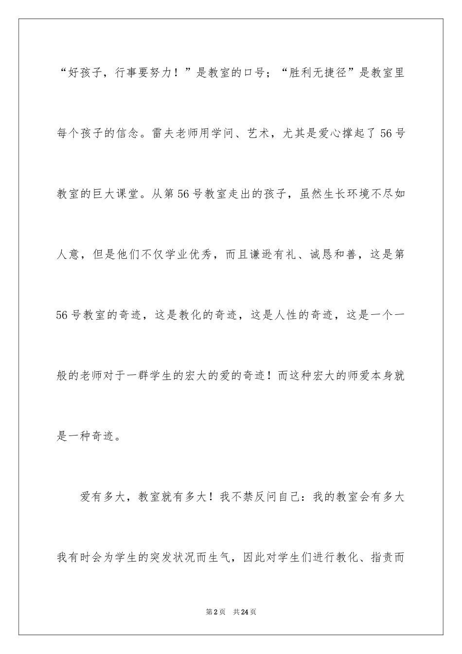 2024《第56号教室的奇迹》读书心得体会_第2页