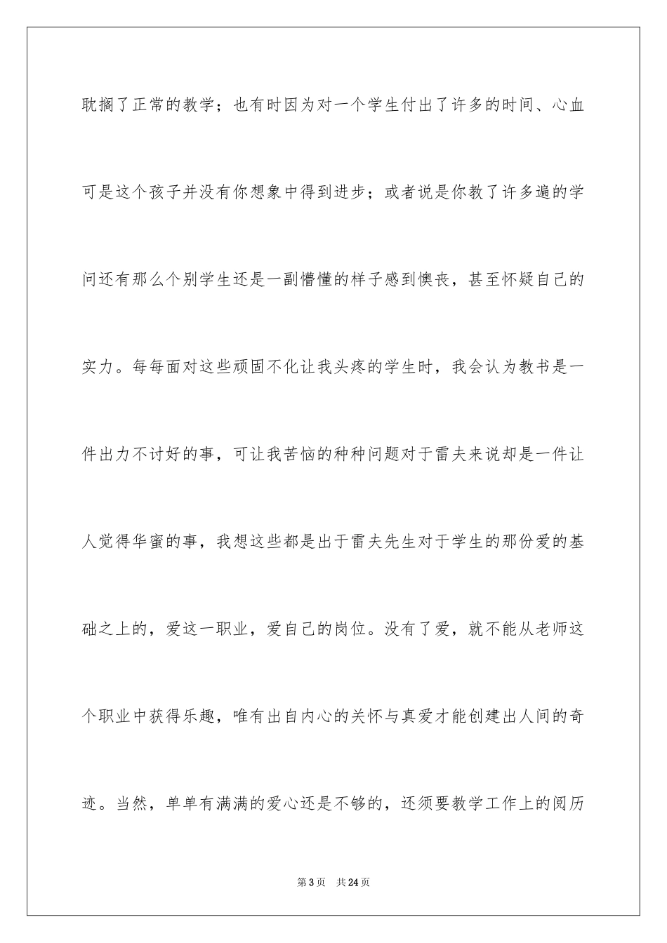 2024《第56号教室的奇迹》读书心得体会_第3页