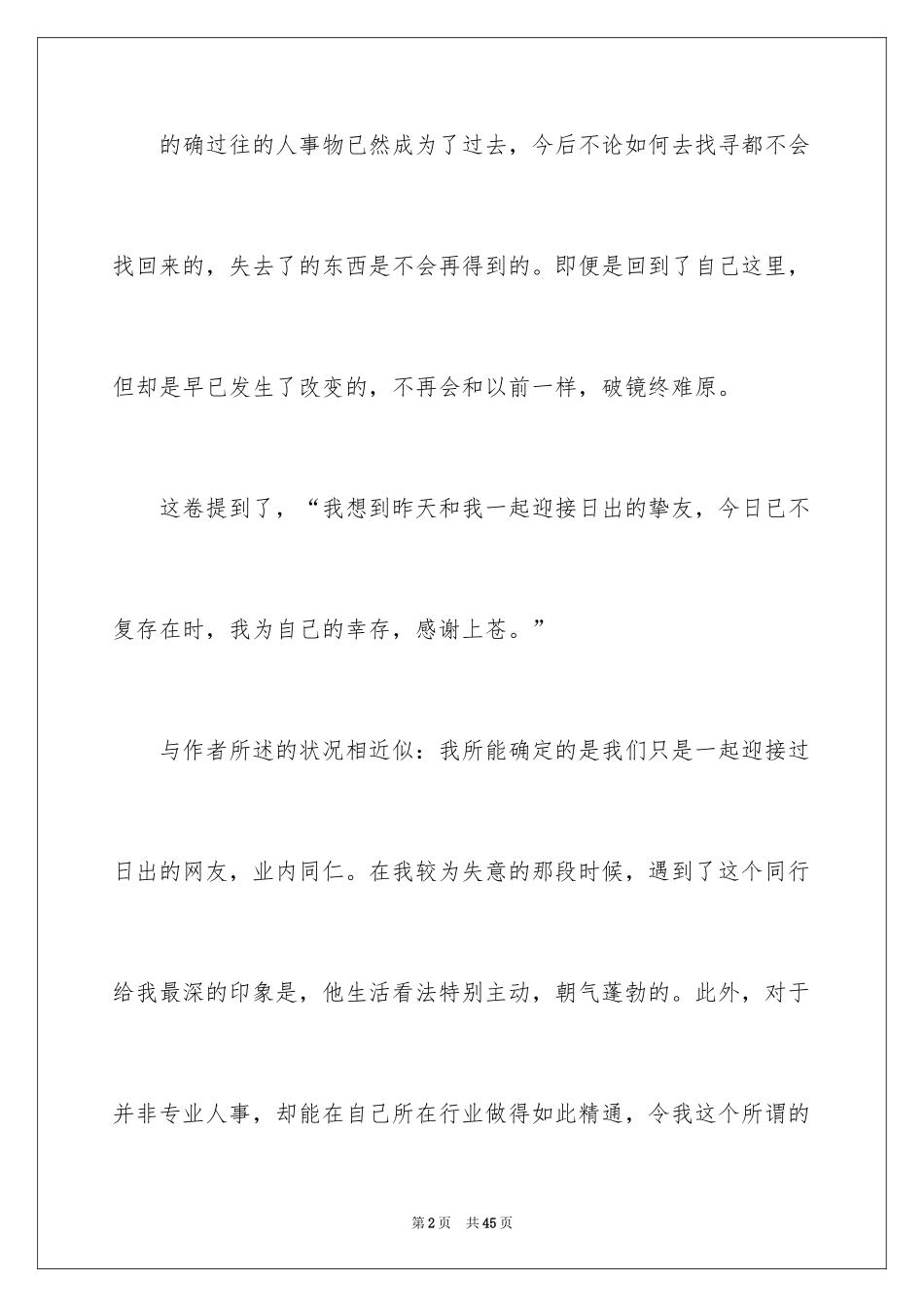 2024《羊皮卷》读书笔记_1_第2页