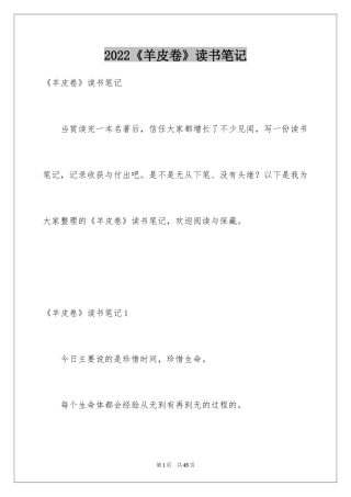 2024《羊皮卷》读书笔记_1