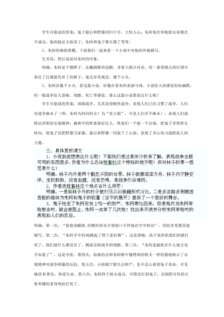 湖南省新田县第一中学高中语文 第六单元 牲畜林》教案 新人教版选修《外国小说欣赏》_第2页